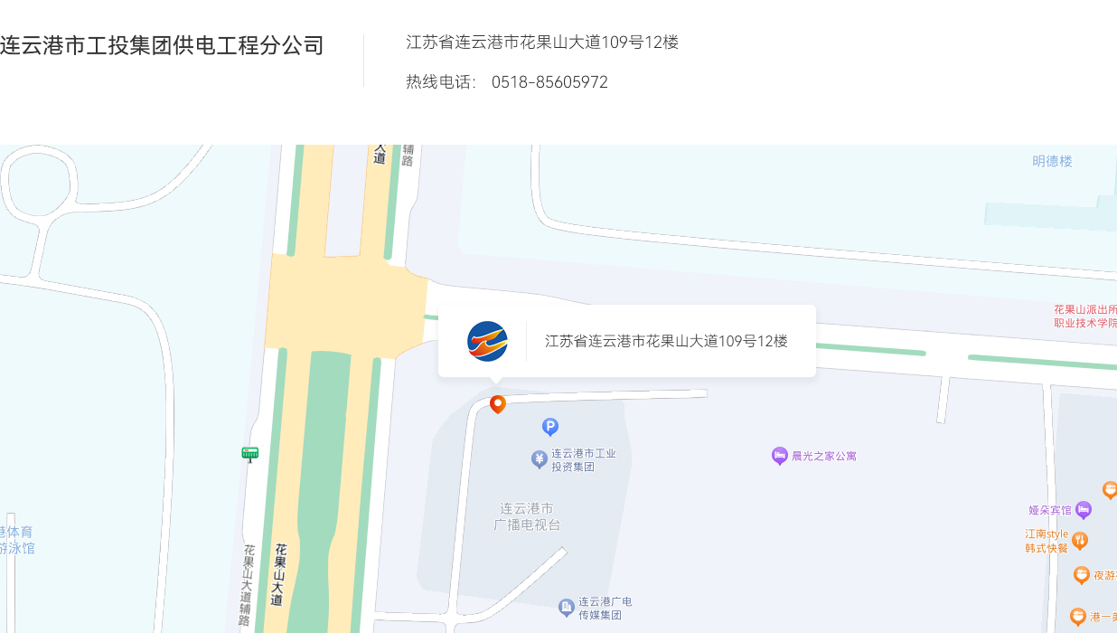 连云港市工投集团供电工程分公司