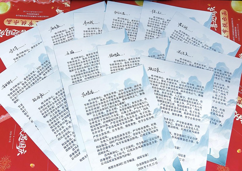 廉洁提醒